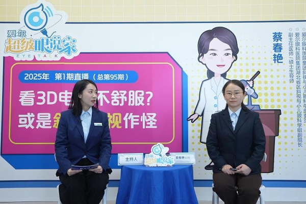 看3D电影不舒服，或是斜视弱视作怪(蔡春艳)
